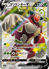 Image for Rillaboom V (S4a: Shiny Star V) (304/190) - Pokemon Japan