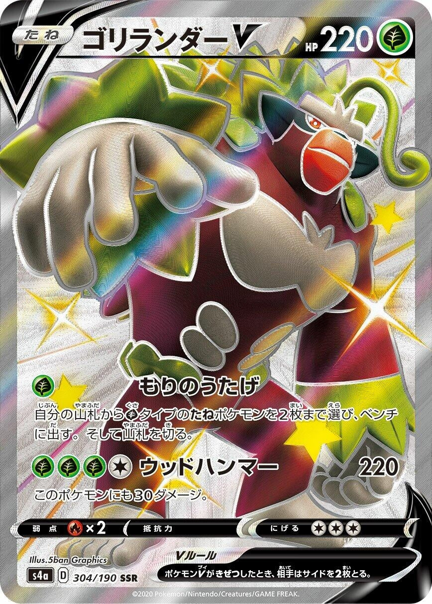 Image for Rillaboom V (S4a: Shiny Star V) (304/190) - Pokemon Japan