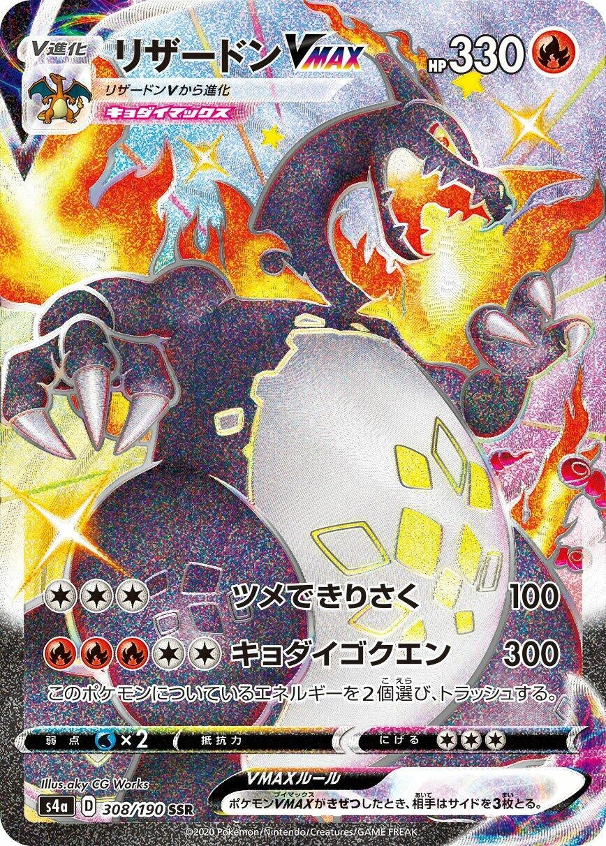 Image for Charizard VMAX (S4a: Shiny Star V) (308/190) - Pokemon Japan