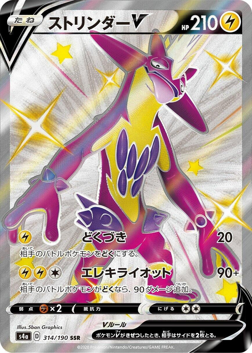 Image for Toxtricity V (S4a: Shiny Star V) (314/190) - Pokemon Japan