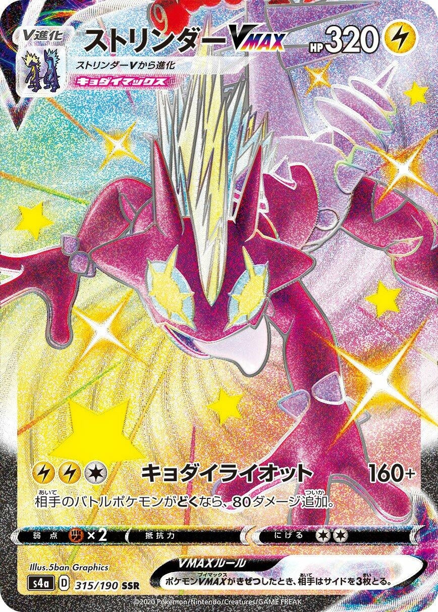 Image for Toxtricity VMAX (S4a: Shiny Star V) (315/190) - Pokemon Japan
