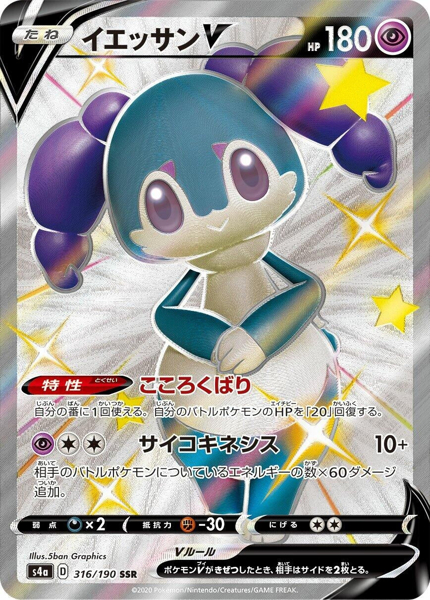 Image for Indeedee V (S4a: Shiny Star V) (316/190) - Pokemon Japan