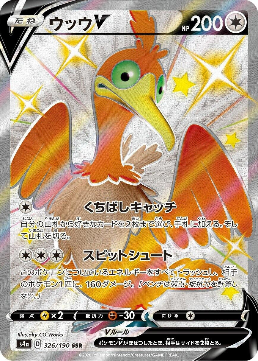 Image for Cramorant V (S4a: Shiny Star V) (326/190) - Pokemon Japan