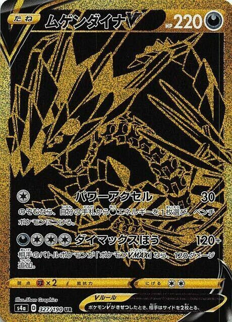 Image for Eternatus V (S4a: Shiny Star V) (327/190) - Pokemon Japan
