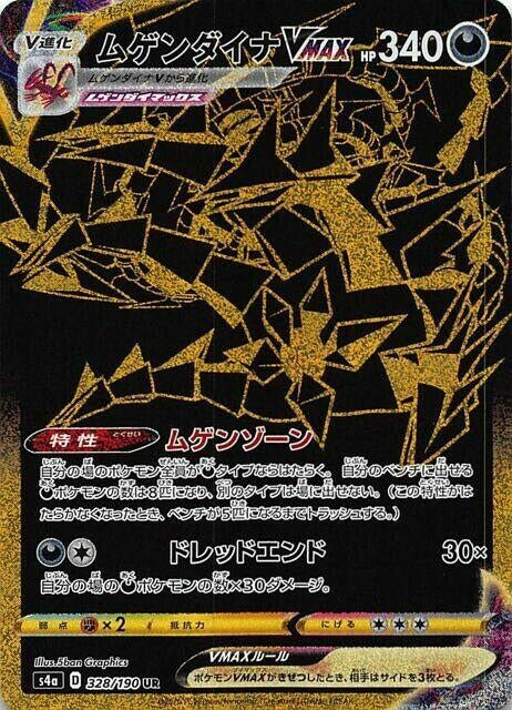 Image for Eternatus VMAX (S4a: Shiny Star V) (328/190) - Pokemon Japan