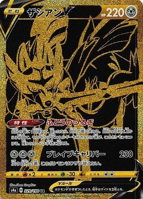 Image for Zacian V (S4a: Shiny Star V) (329/190) - Pokemon Japan