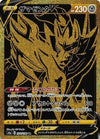 Image for Zamazenta V (S4a: Shiny Star V) (330/190) - Pokemon Japan