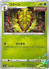 Image for Kakuna - Pokemon Japan
