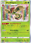 Image for Flapple - Pokemon Japan