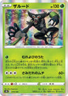 Image for Zarude - Pokemon Japan