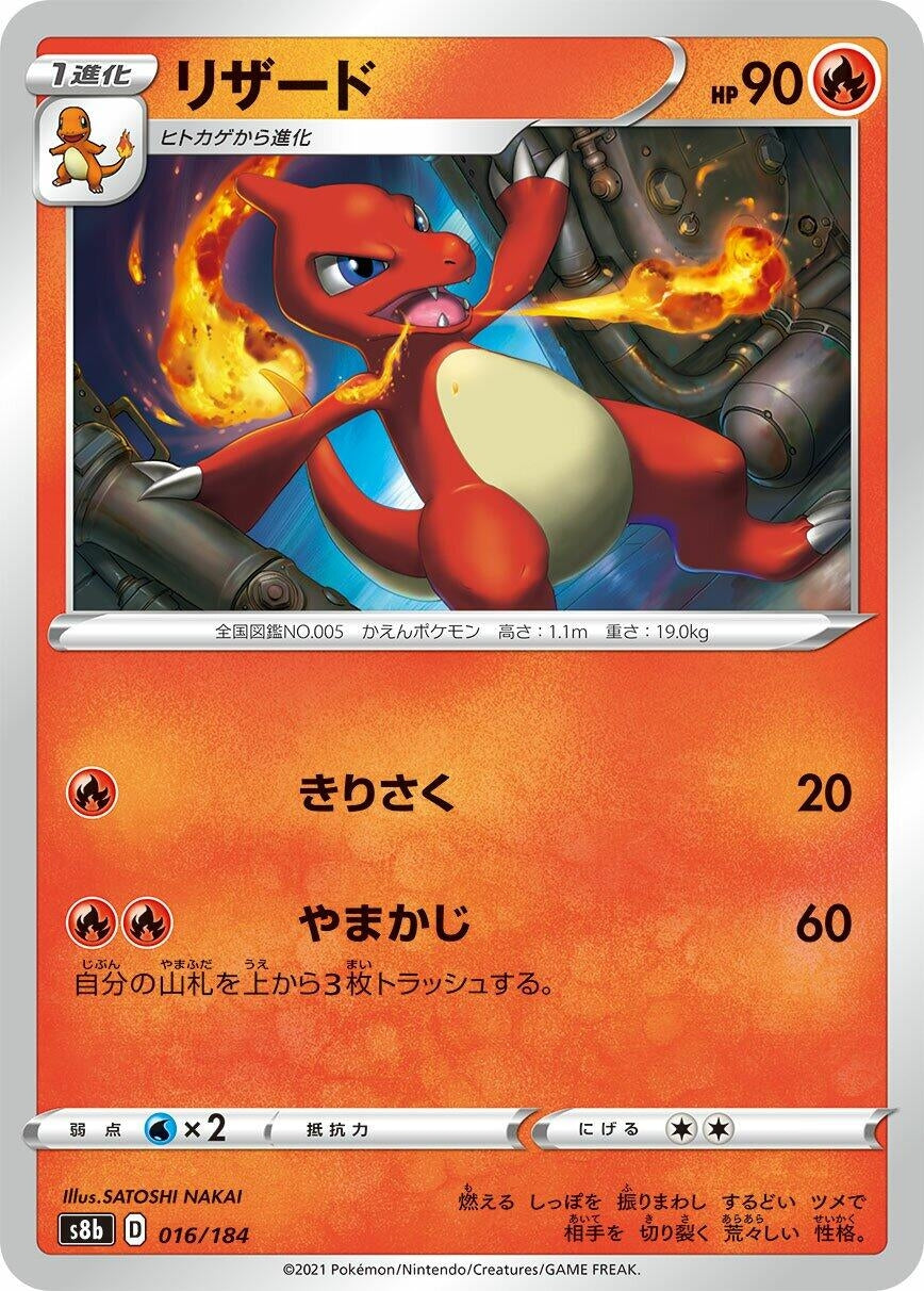Image for Charmeleon - Pokemon Japan