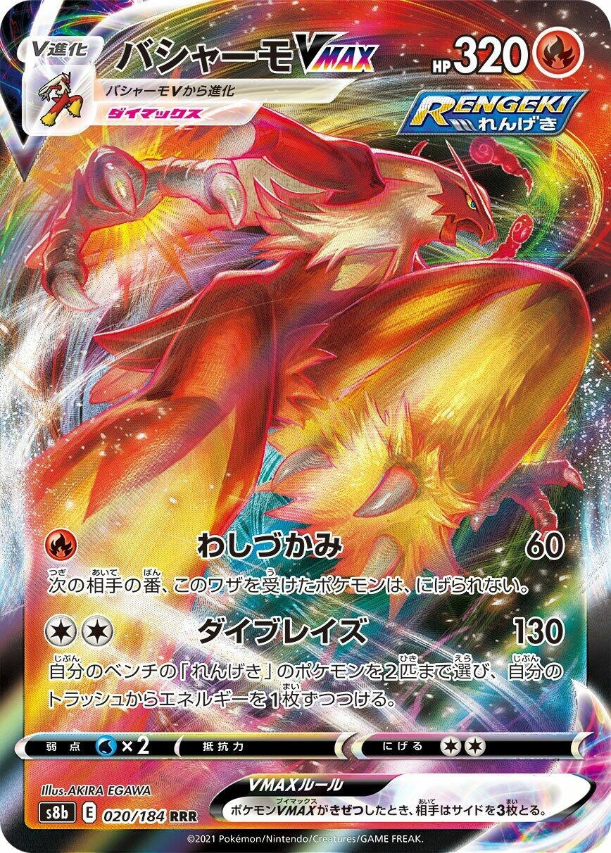 Image for Blaziken VMAX (S8b: VMAX Climax) (020/184) - Pokemon Japan