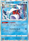 Image for Froslass - Pokemon Japan
