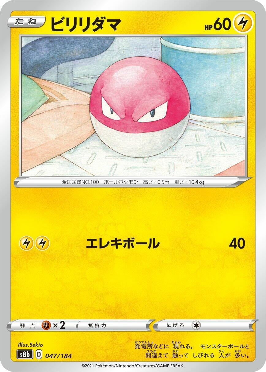 Image for Voltorb - Pokemon Japan