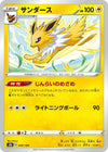 Image for Jolteon - Pokemon Japan
