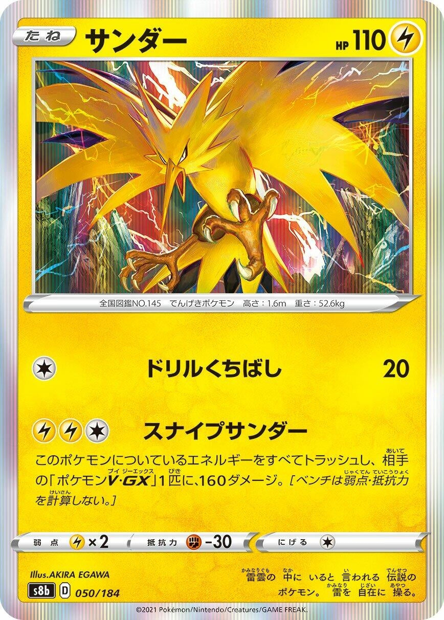 Image for Zapdos - Pokemon Japan