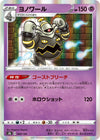 Image for Dusknoir - Pokemon Japan