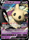 Image for Mimikyu V (S8b: VMAX Climax) (076/184) - Pokemon Japan