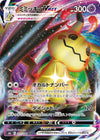 Image for Mimikyu VMAX (S8b: VMAX Climax) (077/184) - Pokemon Japan