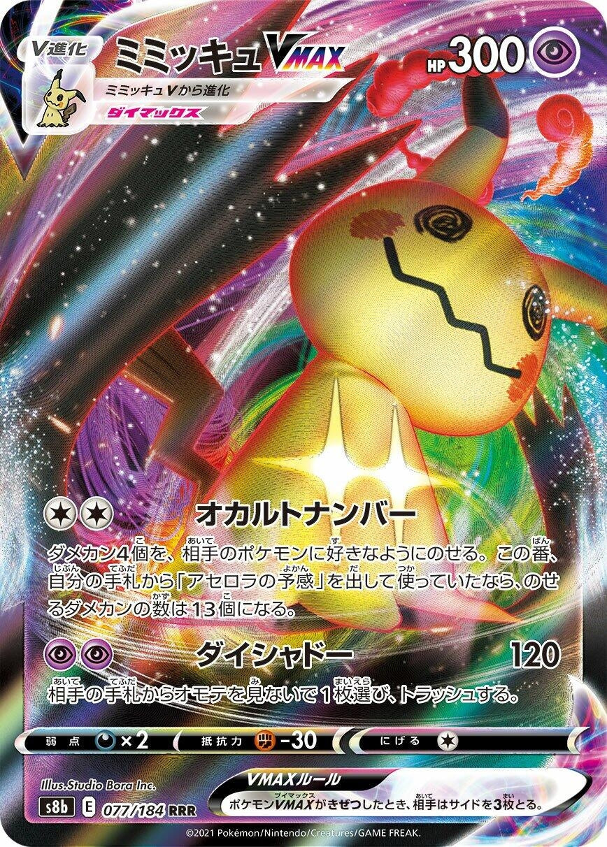 Image for Mimikyu VMAX (S8b: VMAX Climax) (077/184) - Pokemon Japan