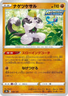 Image for Passimian - Pokemon Japan