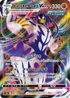 Image for Rapid Strike Urshifu VMAX (S8b: VMAX Climax) (095/184) - Pokemon Japan