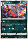 Image for Houndoom - Pokemon Japan