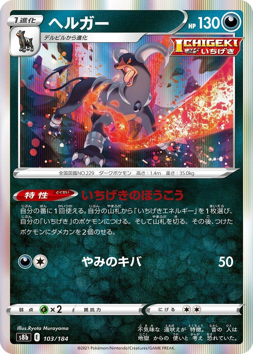 Image for Houndoom - Pokemon Japan