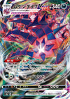 Image for Eternatus VMAX (S8b: VMAX Climax) (110/184) - Pokemon Japan