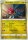 Image for Druddigon - Pokemon Japan