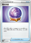 Image for Fog Crystal - Pokemon Japan