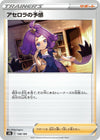 Image for Acerola's Premonition - Pokemon Japan