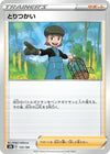 Image for Bird Keeper - Pokemon Japan