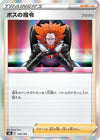 Image for Boss's Orders - Pokemon Japan