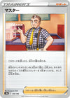 Image for Cafe Master - Pokemon Japan