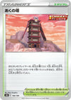 Image for Tower of Darkness - Pokemon Japan
