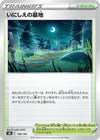 Image for Old Cemetery - Pokemon Japan