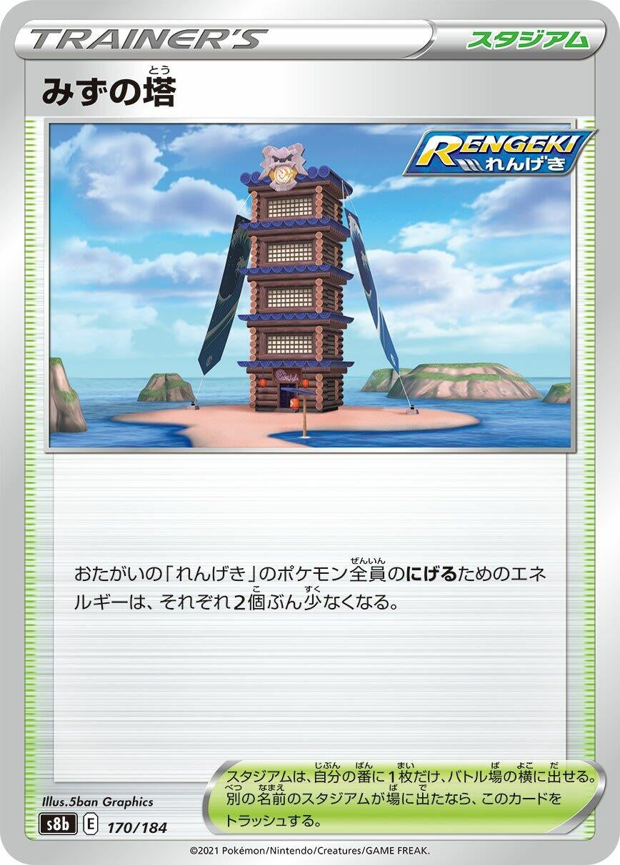 Image for Tower of Waters - Pokemon Japan