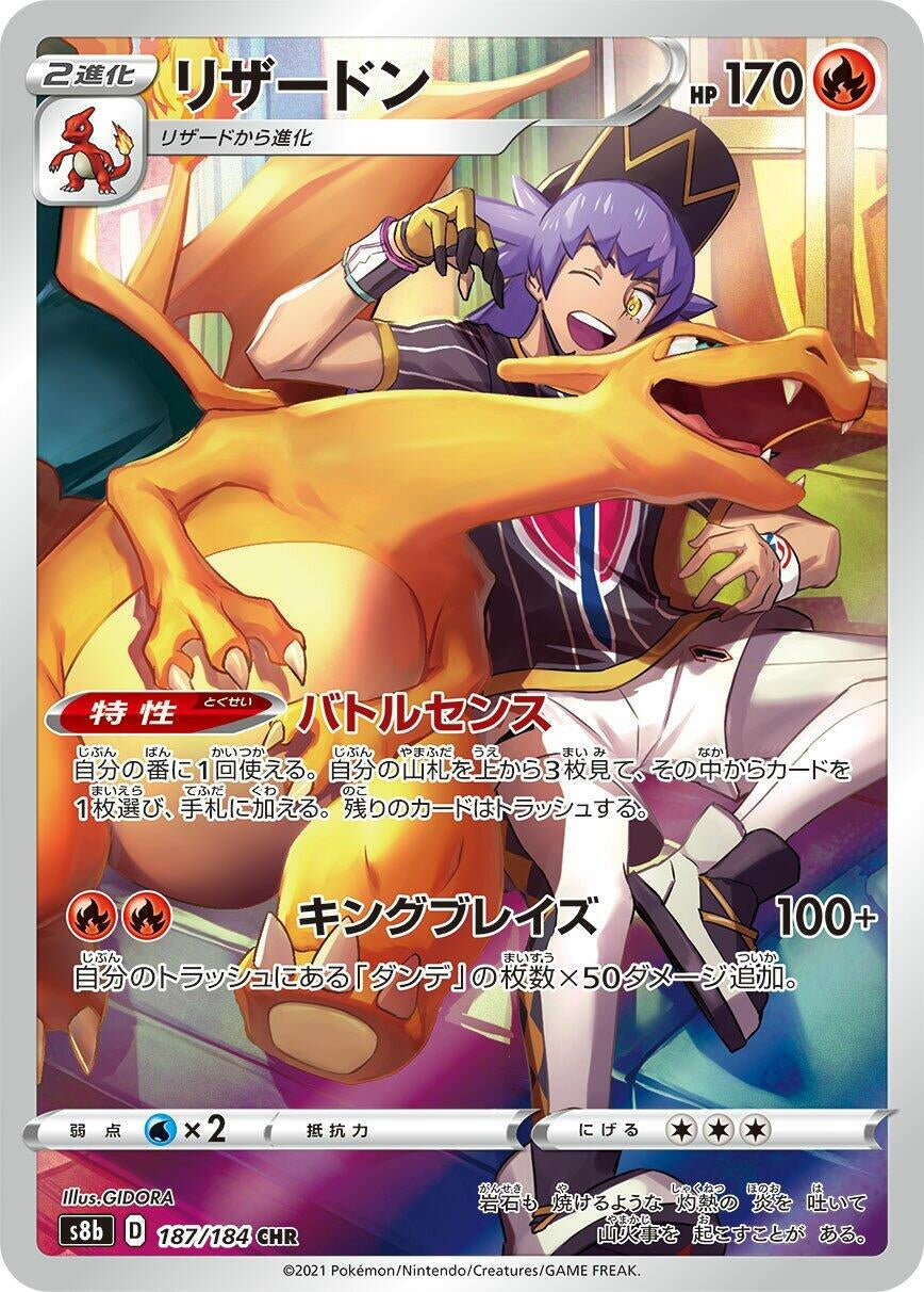 Image for Charizard (S8b: VMAX Climax) (187/184) - Pokemon Japan
