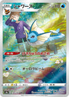 Image for Vaporeon (S8b: VMAX Climax) (189/184) - Pokemon Japan