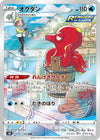 Image for Octillery (S8b: VMAX Climax) (191/184) - Pokemon Japan