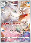 Image for Frosmoth (S8b: VMAX Climax) (192/184) - Pokemon Japan