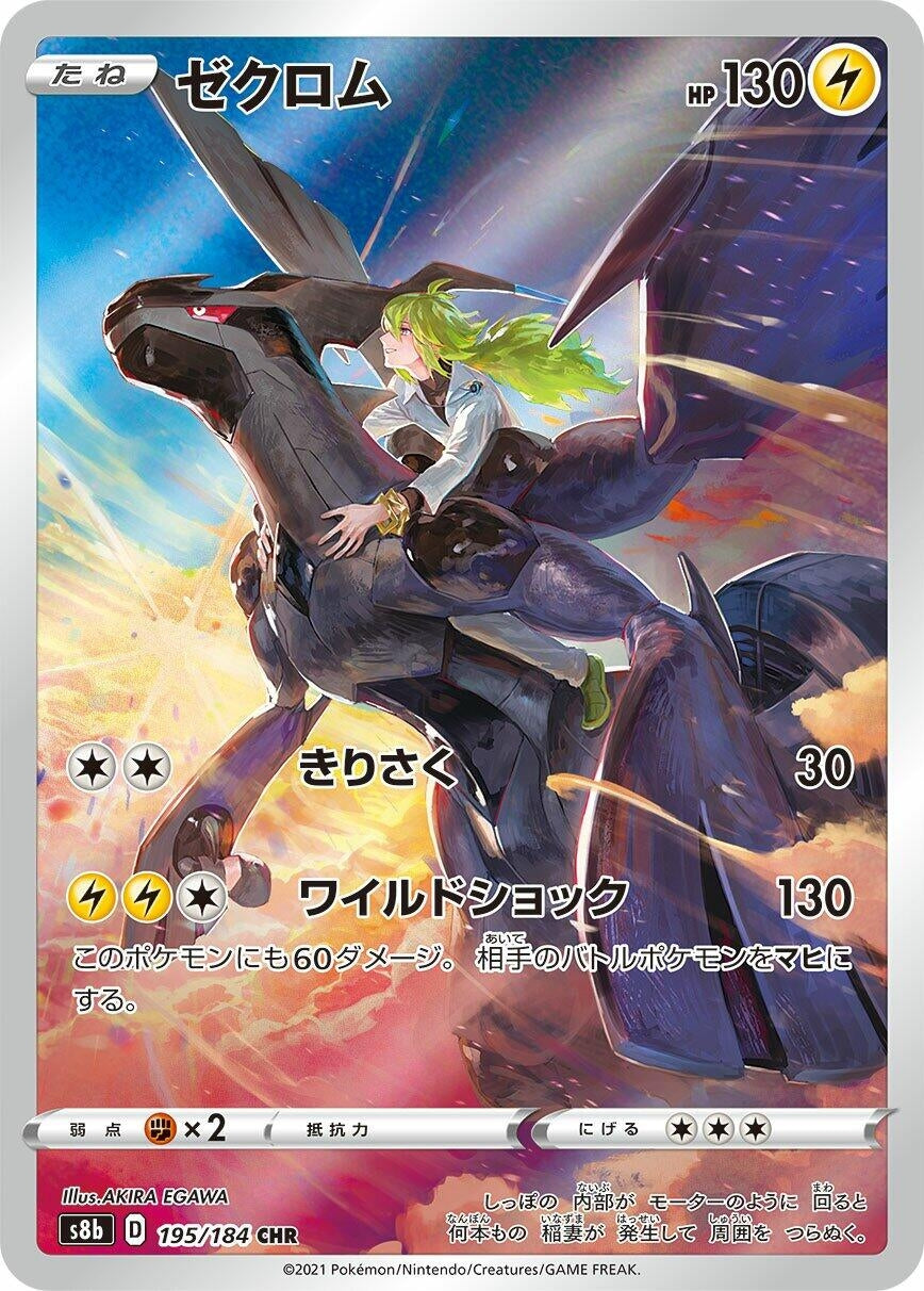 Image for Zekrom (S8b: VMAX Climax) (195/184) - Pokemon Japan