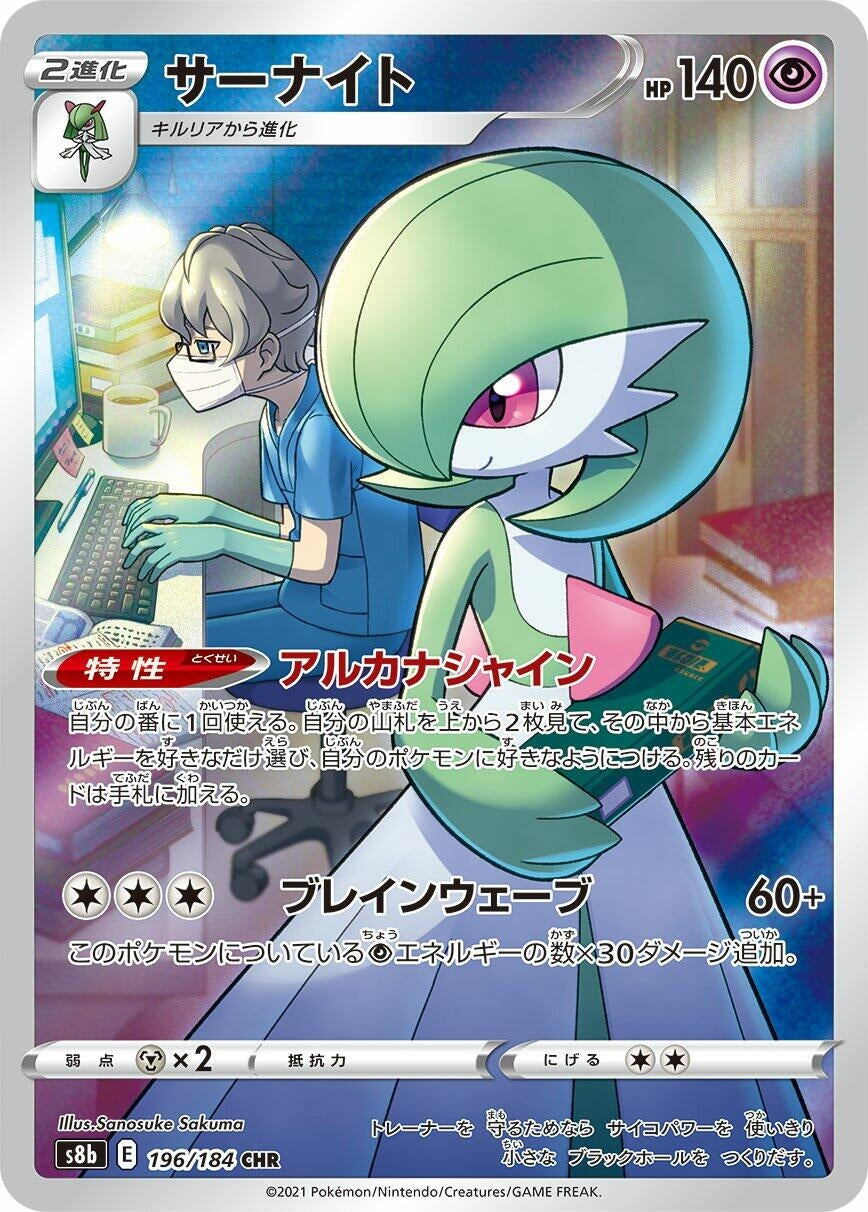 Image for Gardevoir (S8b: VMAX Climax) (196/184) - Pokemon Japan
