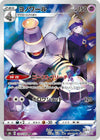 Image for Dusknoir (S8b: VMAX Climax) (198/184) - Pokemon Japan