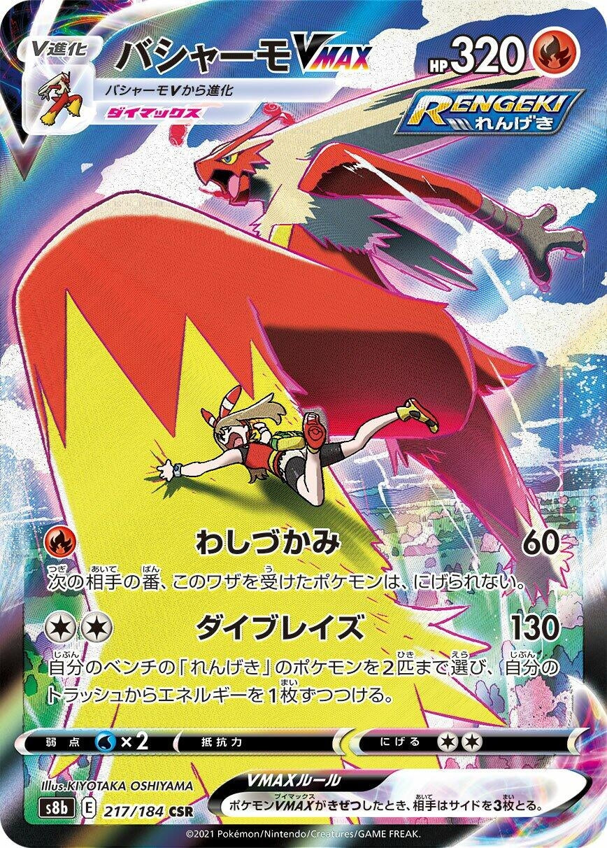 Image for Blaziken VMAX (S8b: VMAX Climax) (217/184) - Pokemon Japan