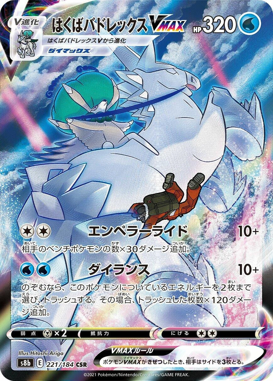 Image for Ice Rider Calyrex VMAX (S8b: VMAX Climax) (221/184) - Pokemon Japan