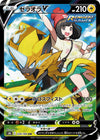 Image for Zeraora V (S8b: VMAX Climax) (224/184) - Pokemon Japan