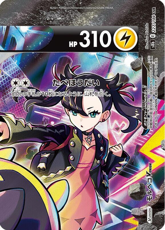 Image for Morpeko V-UNION - 227/184 (Top Right) (S8b: VMAX Climax) (227/184 (Top Right)) - Pokemon Japan