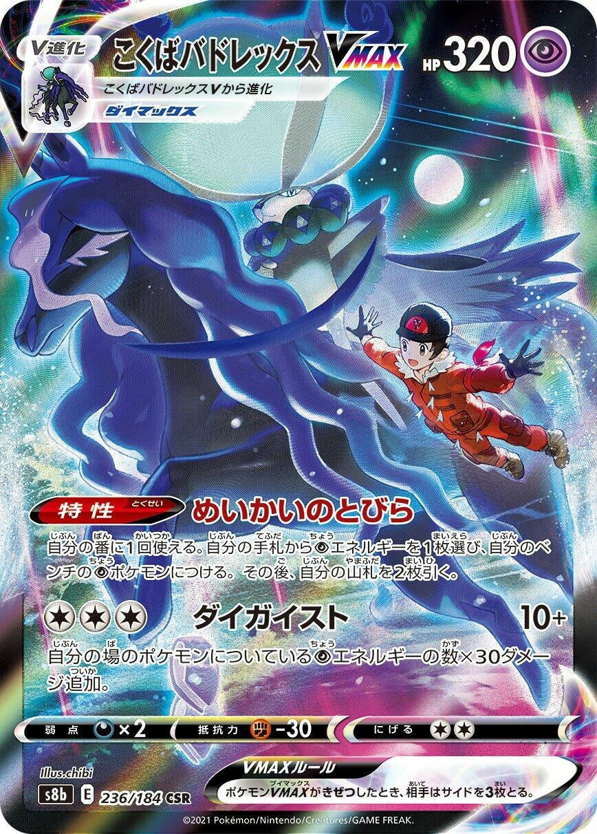 Image for Shadow Rider Calyrex VMAX (S8b: VMAX Climax) (236/184) - Pokemon Japan